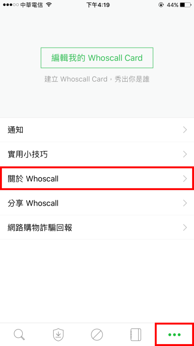 Whoscall Ios 更新資料庫失敗與來電辨識失效問題 Whoscall 官方部落格 全球電話號碼資料庫專家whoscall 官方部落格